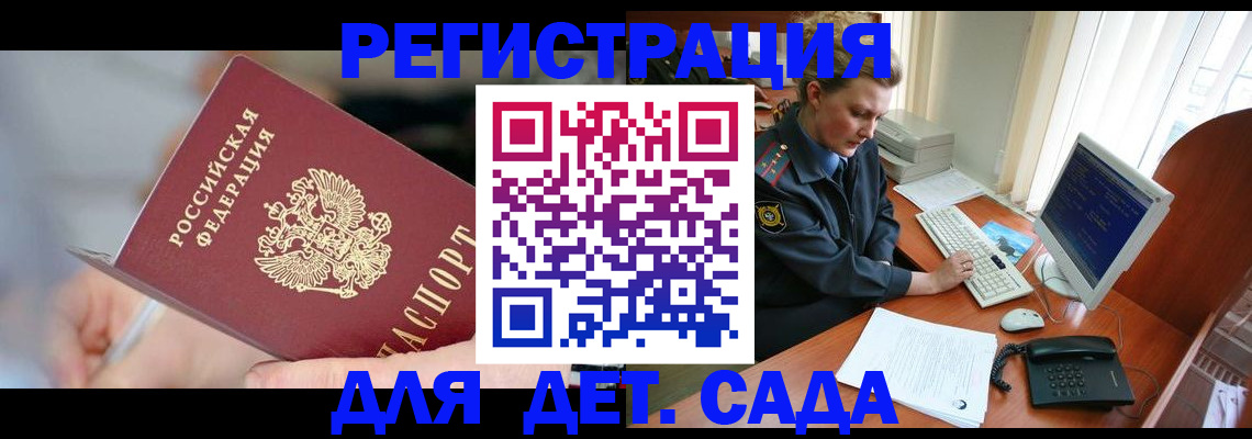 временная регистрация для школы в Славгороде