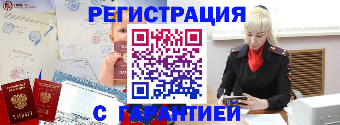 прописка иностранных граждан в Славгороде