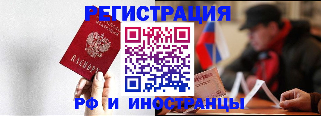 временная регистрация в квартире в Славгороде