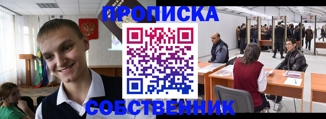 прописка штамп в Славгороде